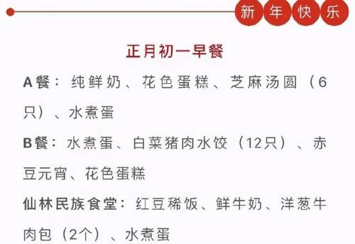 大学生留校过年很憋屈？不存在！高校公布年夜饭菜单，花式宠学生