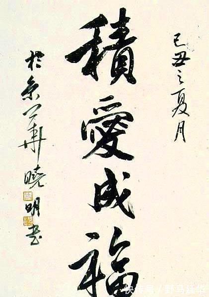 书法|她是著名书法家,笔法遒劲妍美,高古大气,可当书协主席