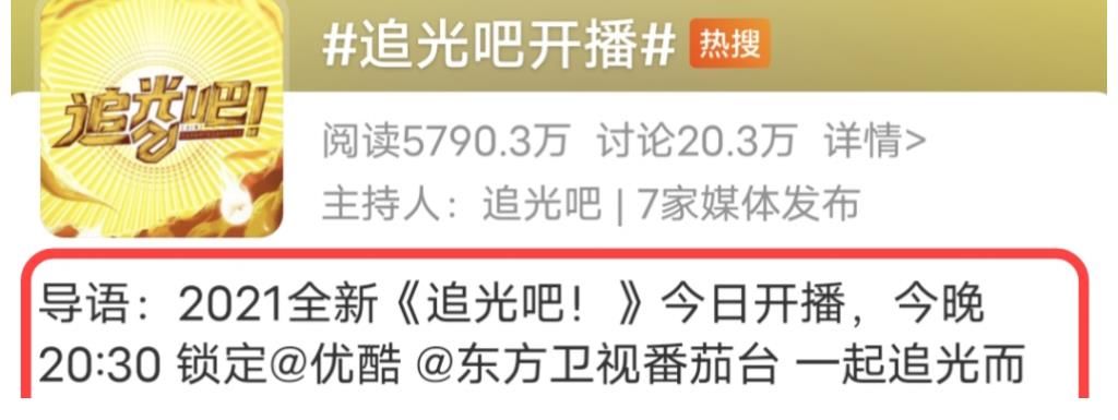 《追光吧》即将开播,看完最新海报和预告片后:感觉看了3个综艺