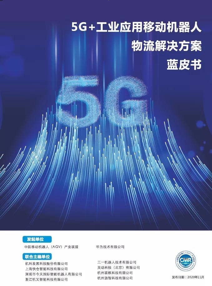物流|为什么 5G 与 AGV 是很好的搭配?