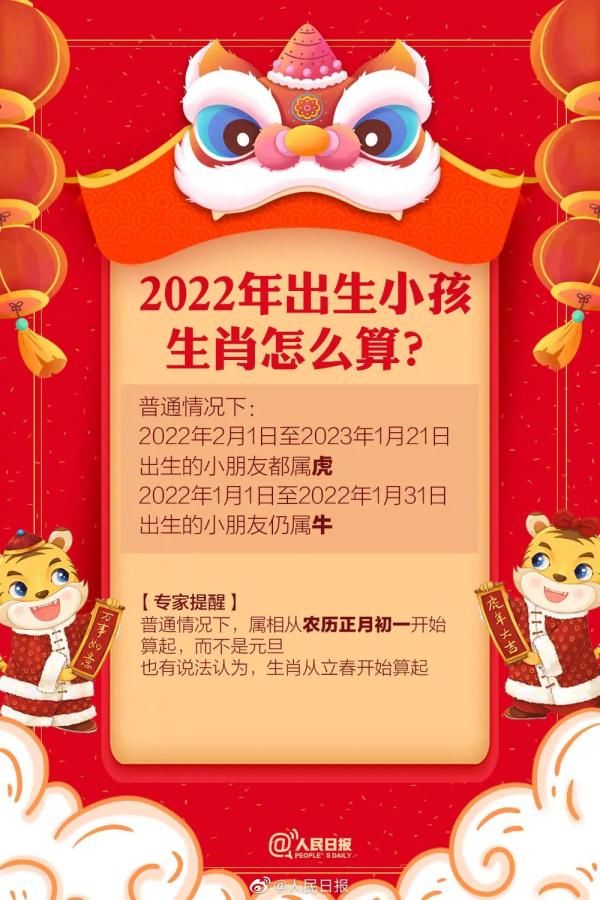 生肖|虎年为何只有355天？2022年出生小孩生肖怎么算？一起来看