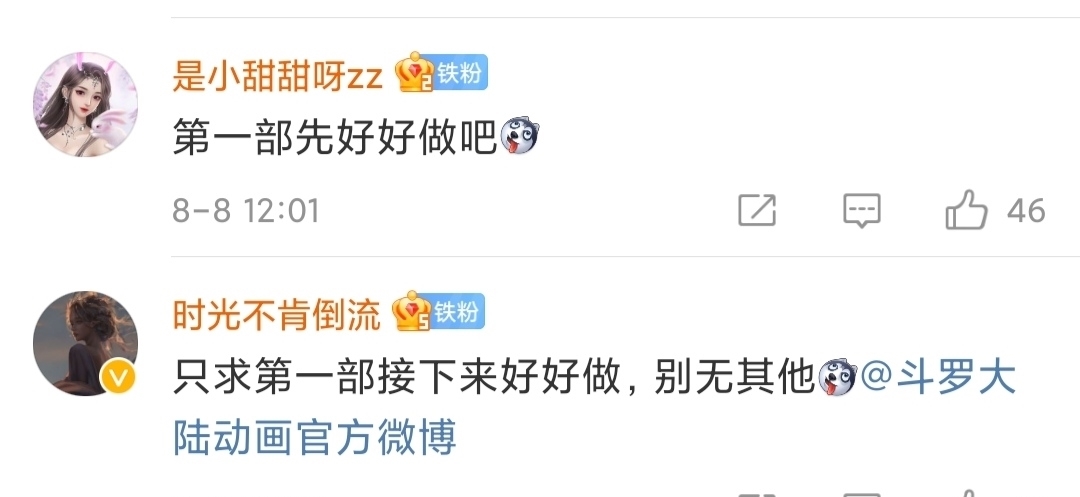 唐家三少|斗罗大陆2官宣，动画化正式启动，三少发视频求支持评论区亮了