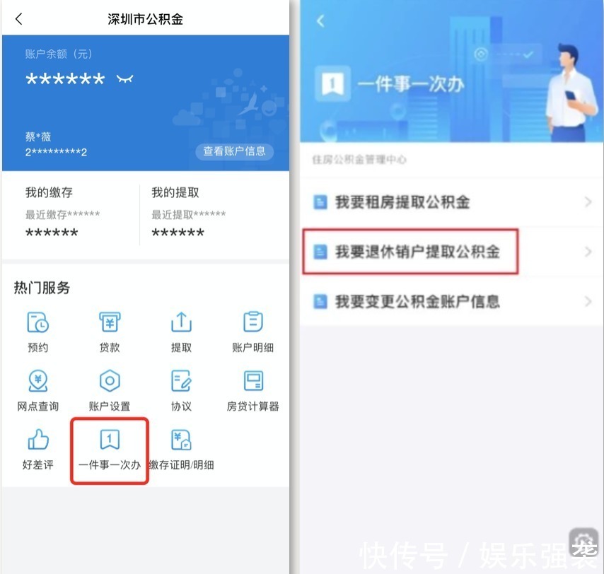 余额|非深户离深可销户提取公积金,快收好这份公积金业务办理指南