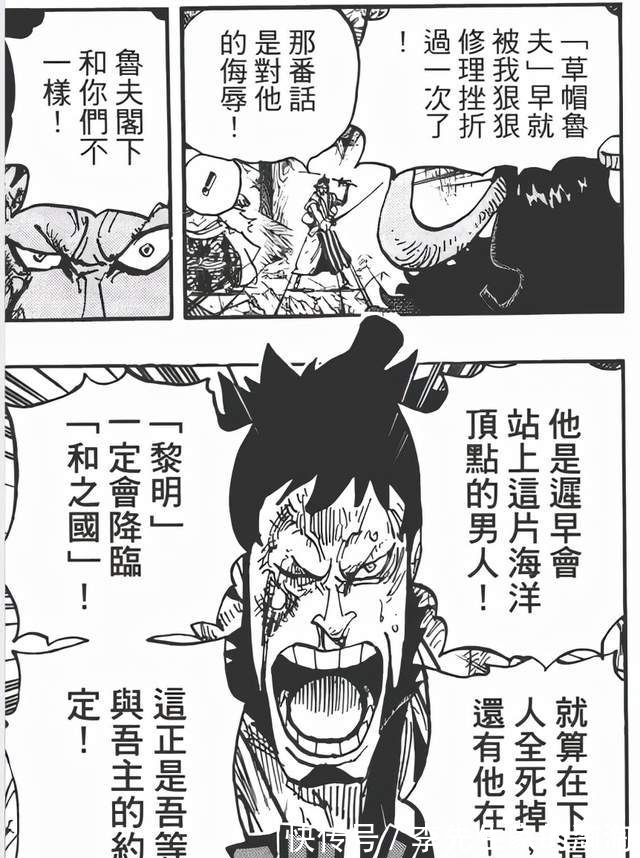 传次郎|海贼王1022话情报随想,和之国的梦想