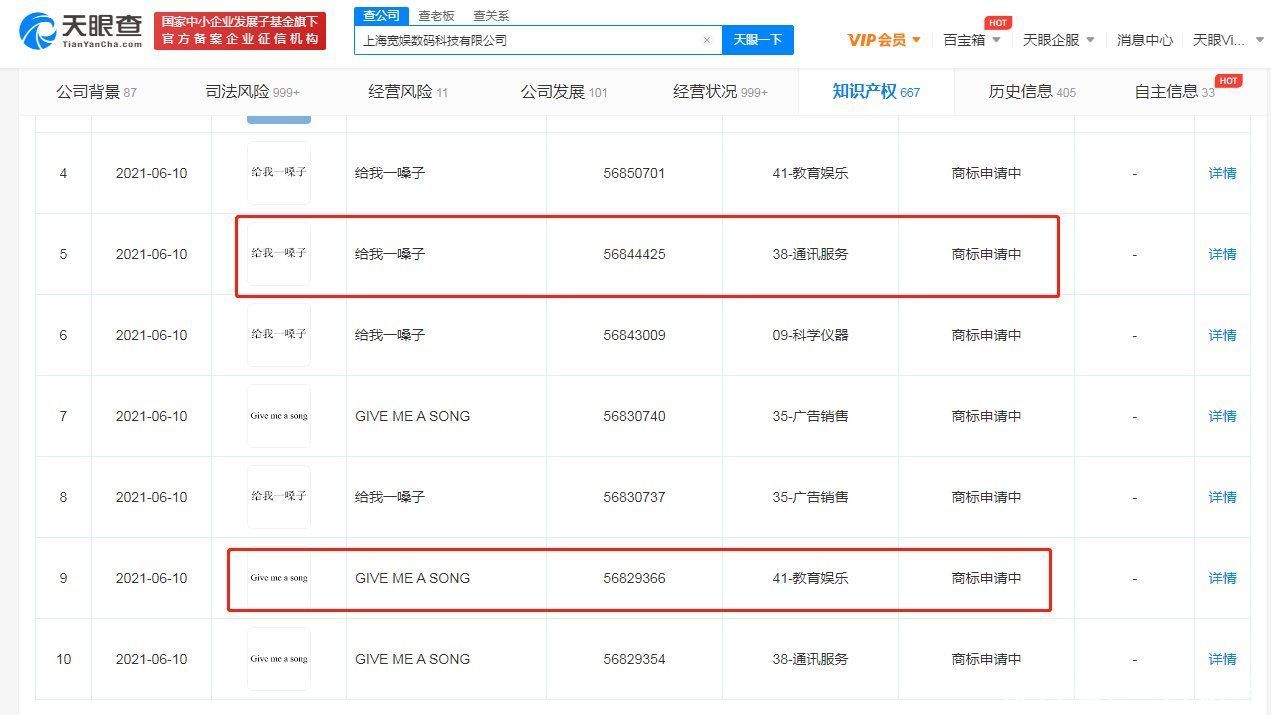 B站注册给我一嗓子商标，商标英文GIVE ME A SONG