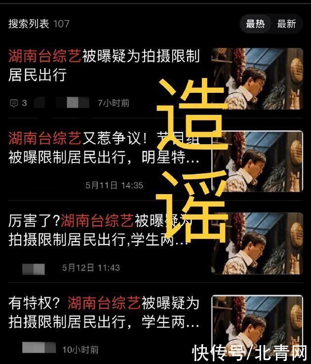 辟谣|《向往的生活》紧急辟谣！否认录制期间限制居民出行