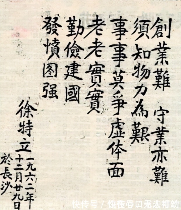 楷书&徐特立的书法颜体根骨,浑厚大气,险绝朴拙,干净利落,简洁流畅