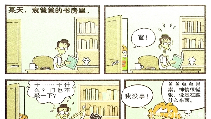 老爹|衰漫画：衰衰发现老爹秘密大惊失色？不敢面对心中有鬼