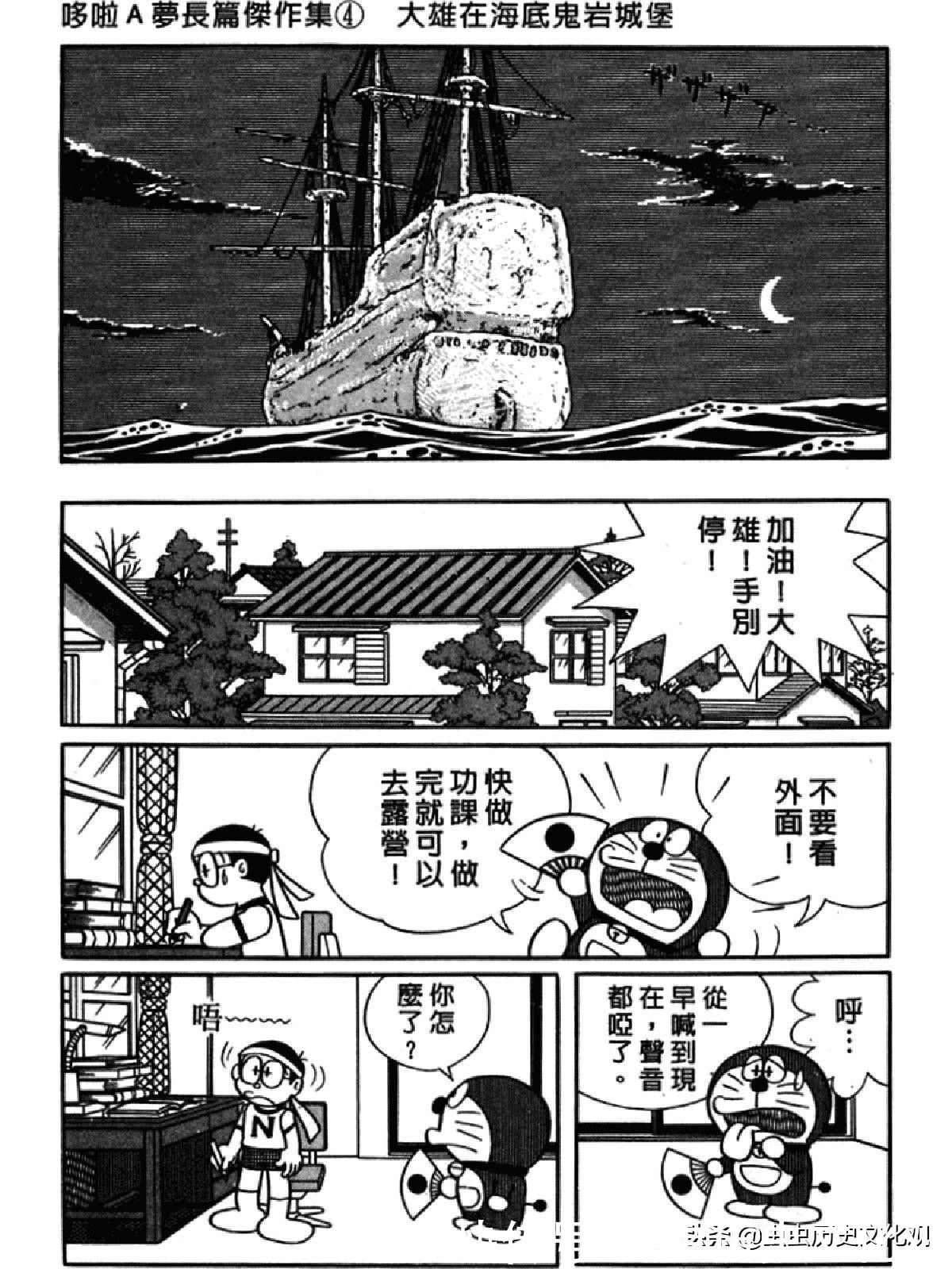 大雄|哆啦A梦超长篇第四卷 大雄在海底鬼岩城堡