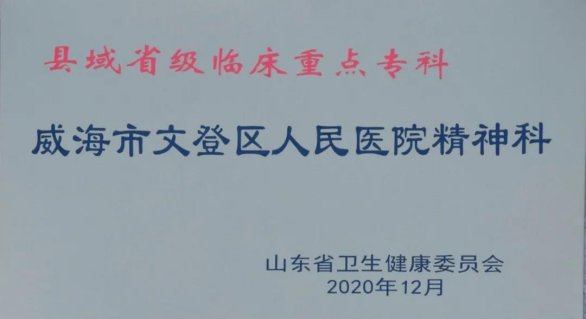 耳鼻喉科|文登区人民医院：推行“四个一”，提升群众满意度