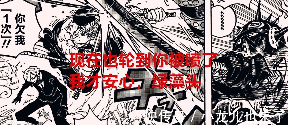 明哥|海贼王1023话解读:山治骨裂被喷了10年,索隆丢刀要被喷多少年?