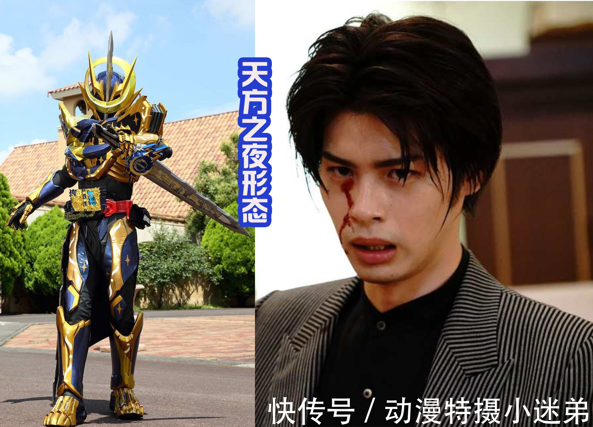 假面骑士|流苏成为反派?还变成假面骑士,圣刃TV完结后的第四个拼凑皮套