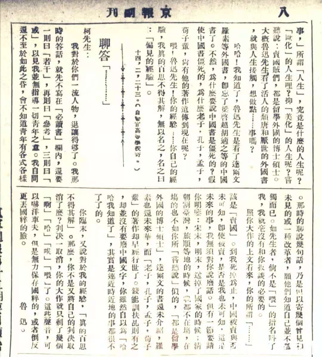 京报副刊$肩住黑暗的闸门，在铁屋中呐喊 | 鲁迅诞辰一百四十周年