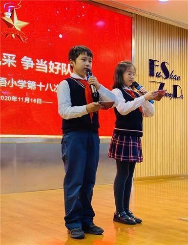 风采|[浦东]福山证大外国语小学:责任展风采 争当好少年-第十八次少先队代表大会