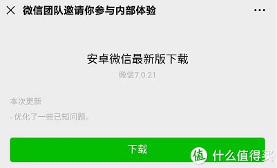 开关|安卓微信7.0.21内测更新：新增朋友圈「置顶开关」等4大更新！