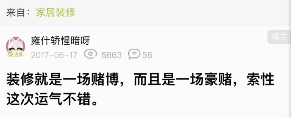 工长|装修撕碎了你对美好生活的想象