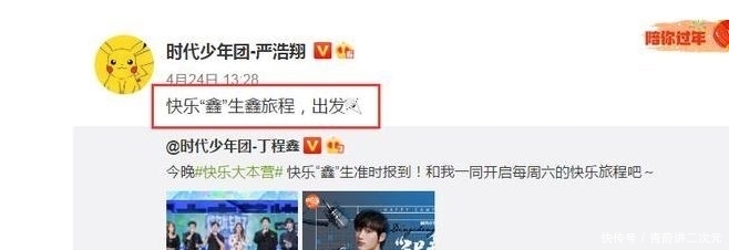 丁程鑫進駐《快本》,時代少年團打call,統一稱呼團魂強