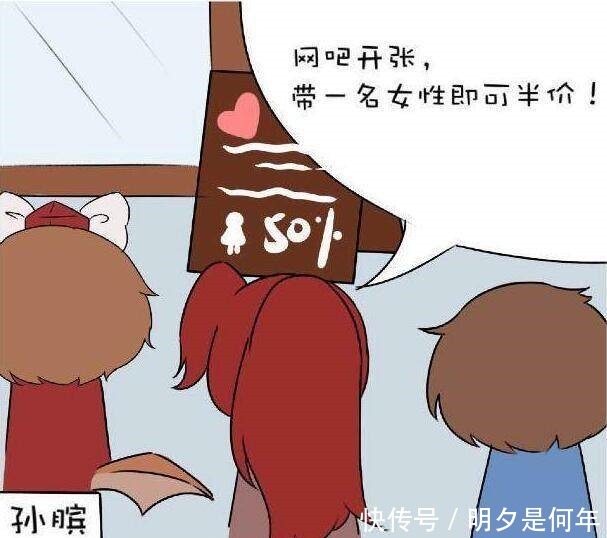 网吧|王者荣耀网吧开张，带女性可享受半价，于是韩信便把孙膑……