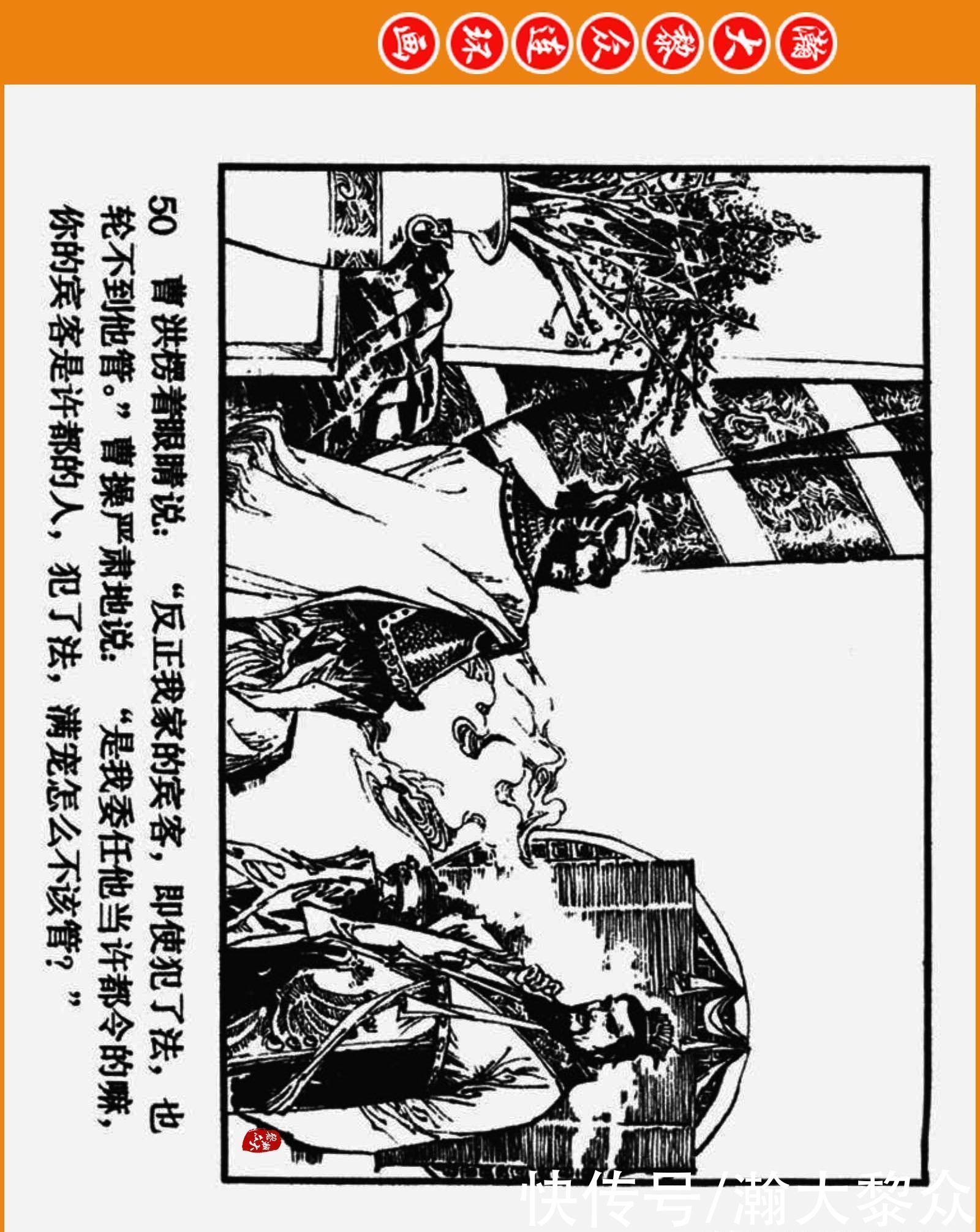  连环画|瀚大黎众｜三国演义故事连环画《曹操的故事》罗中立绘画