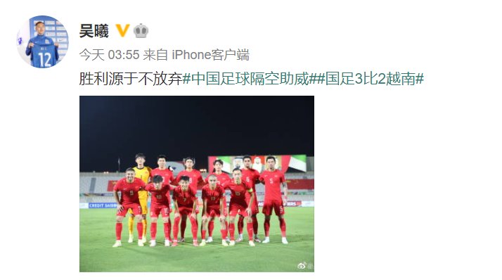 肖世尧|国足3：2绝杀越南！主帅李铁：运气站在了我们这边