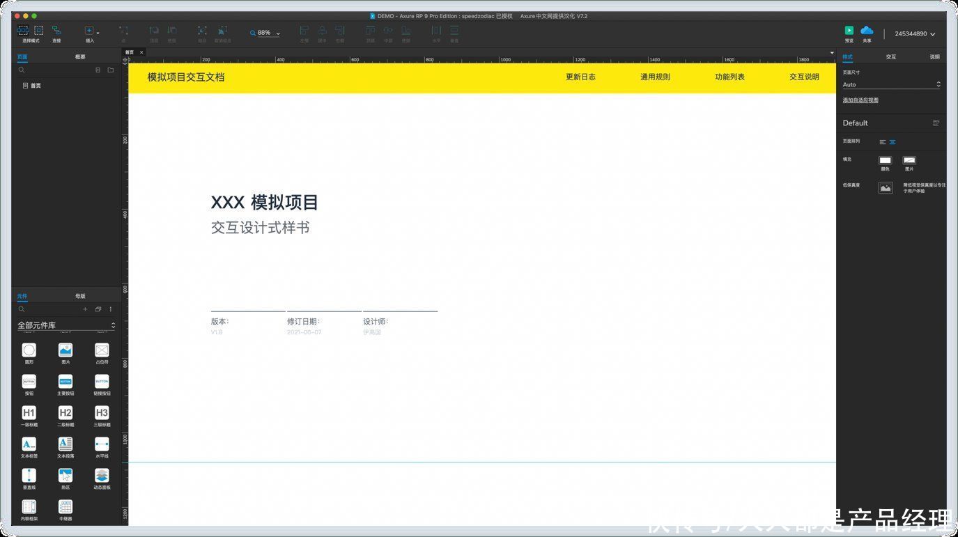 文档|如何使用Axure制作交互文档？