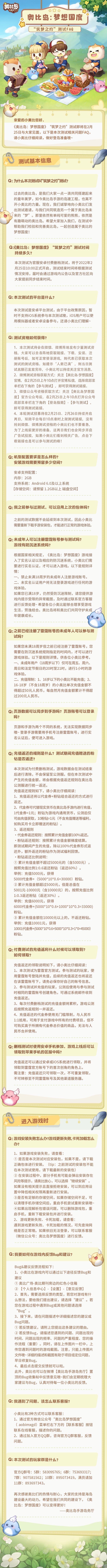 奥比岛：梦想国度|雷霆游戏代理，《奥比岛：梦想国度》将于 2 月 25 日开启测试