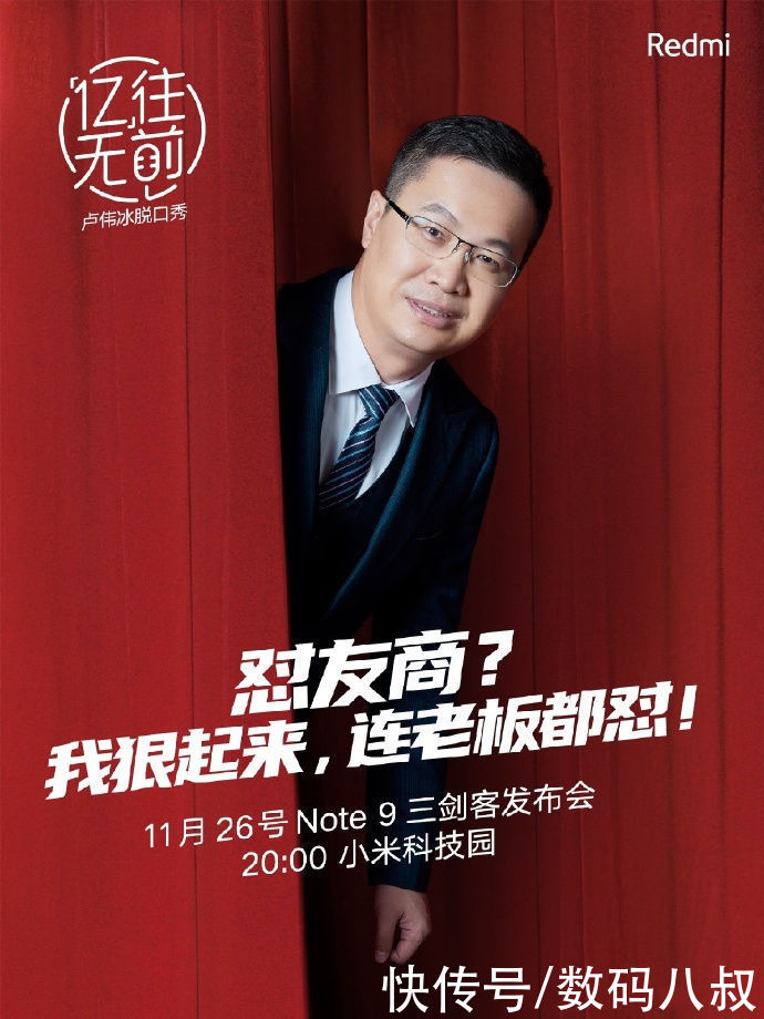 小米|小米Redmi品牌11月26日将发布多款新品，你看上哪款？