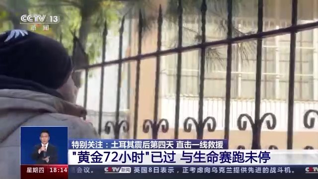 专家解读：“黄金72小时”已过 如何加快搜救步伐？