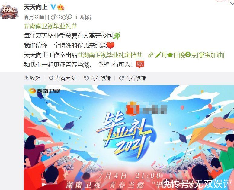 胡夏|湖南卫视毕业礼官宣，王一博利路修确定加盟，阵容豪华粉丝爱了