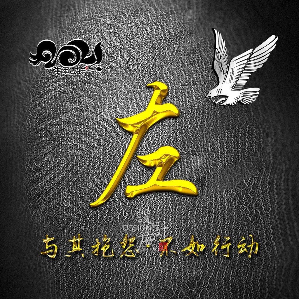 工作|微信头像分享：与其抱怨，不如行动