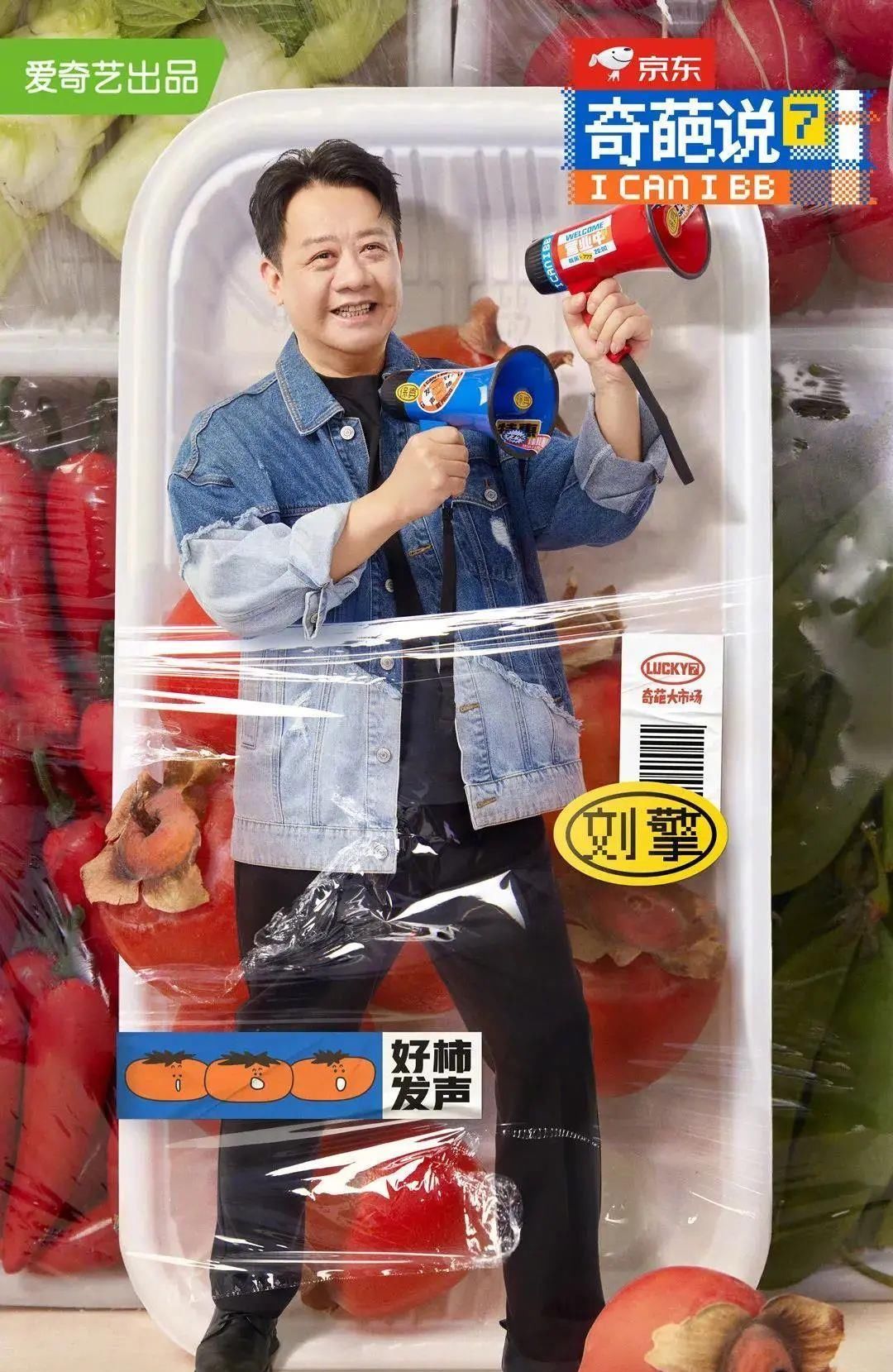 奇葩说金句频出,设计师笑哭:这波海报真扎心!