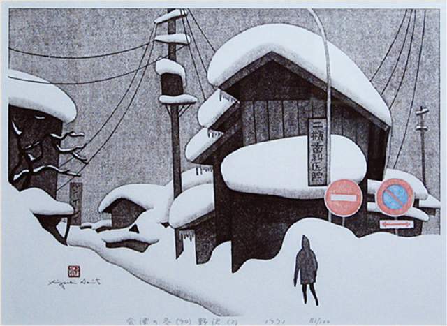 版画!日本近代版画大师斋藤清冬日雪景系列版画作品
