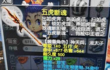 属性|梦幻西游：玩家炸出法系神器，当场下定转龙宫升159，真值得吗？
