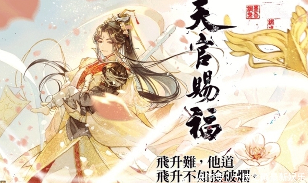 《天官赐福》繁体实体书官宣，周边非常丰富，这个画风有点熟悉！