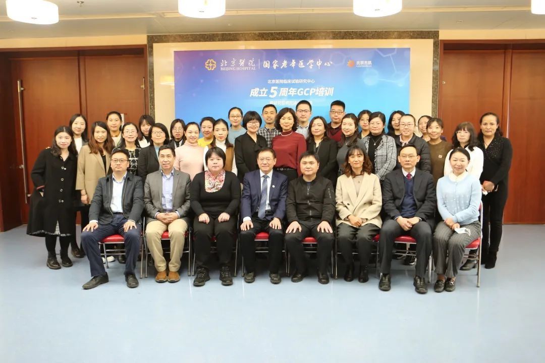 gcp|扬帆起航｜北京医院临床试验研究中心成立5周年暨研究型病房建设研讨会顺利召开
