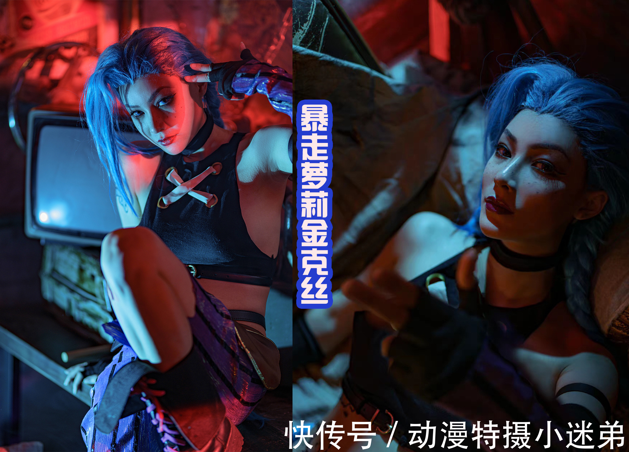 英雄聯盟雙城之戰|《英雄聯盟雙城之戰》真人版,蔚和金克絲這對姐妹花,太吸引人了