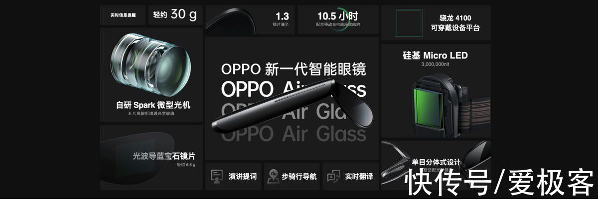sdk|轻巧超乎想象 OPPO Air Glass智能眼镜正式发布
