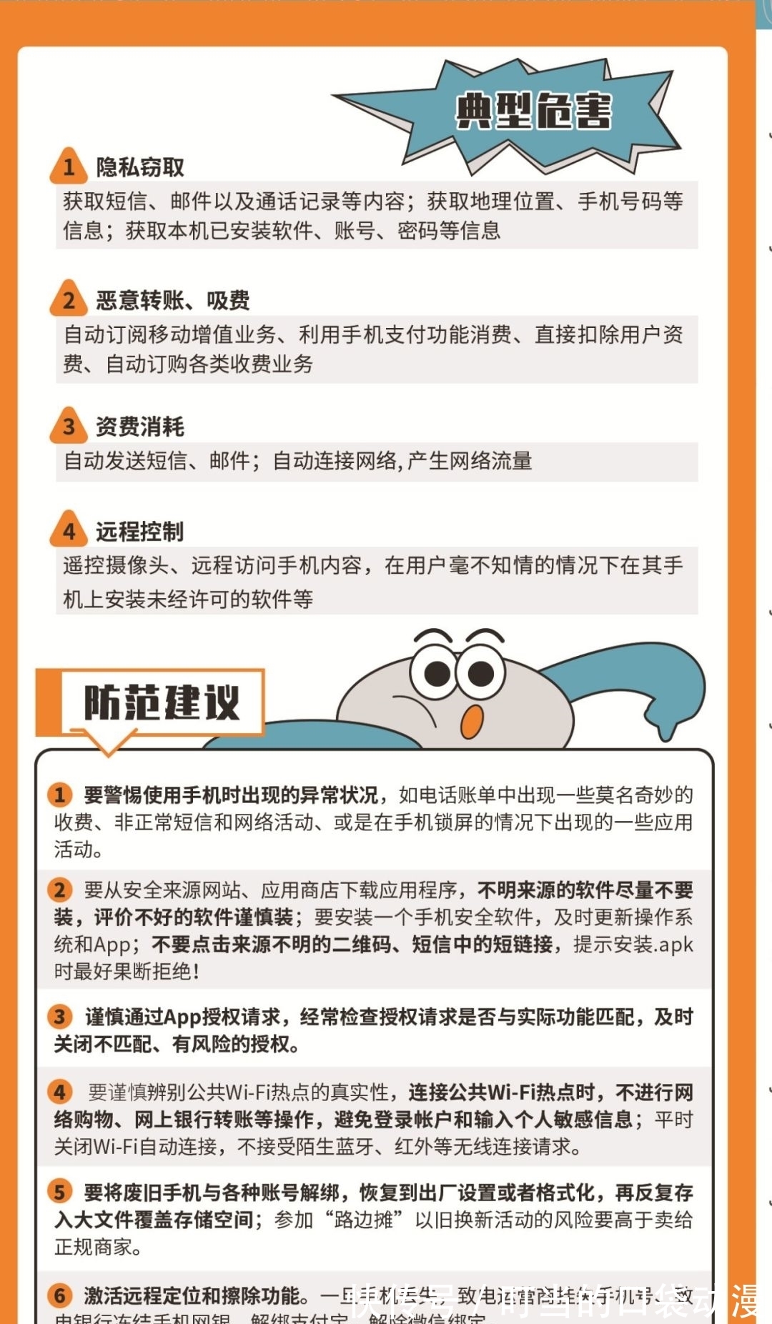 安全知识|「提醒」这些网络安全知识请记好！