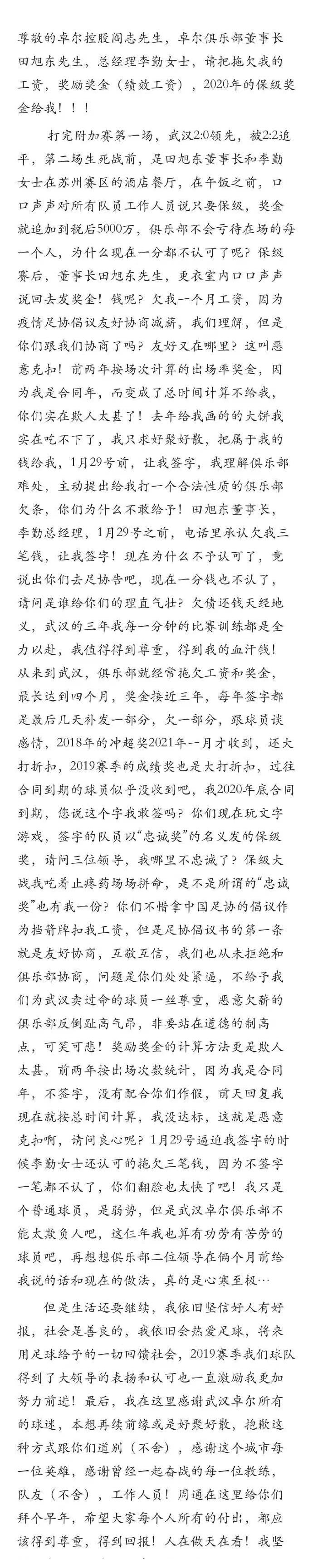 讨薪|何苦为难打工人？中超球队又又又又又被讨薪，这次是国足队长