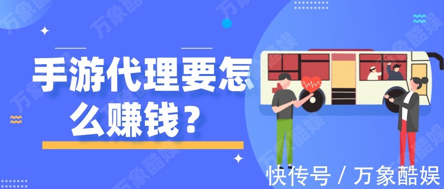 手机游戏|手游代理要怎么赚钱