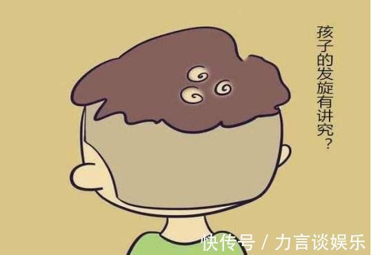 涨知识|为什么有的孩子头上有“2个旋”?代表啥意思?看完涨知识了