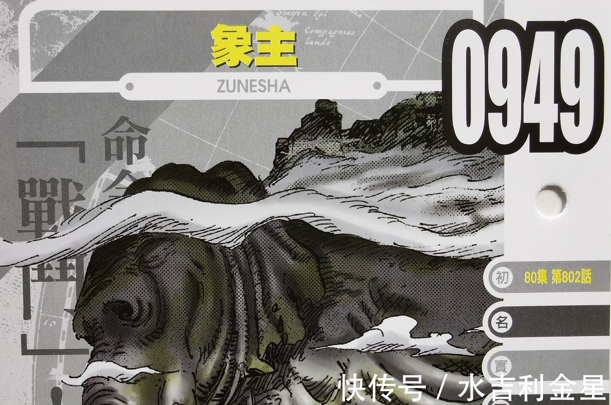 情报|海贼王官方情报身高超35000米，一鼻甩飞三灾JACK, 巨大生物象主