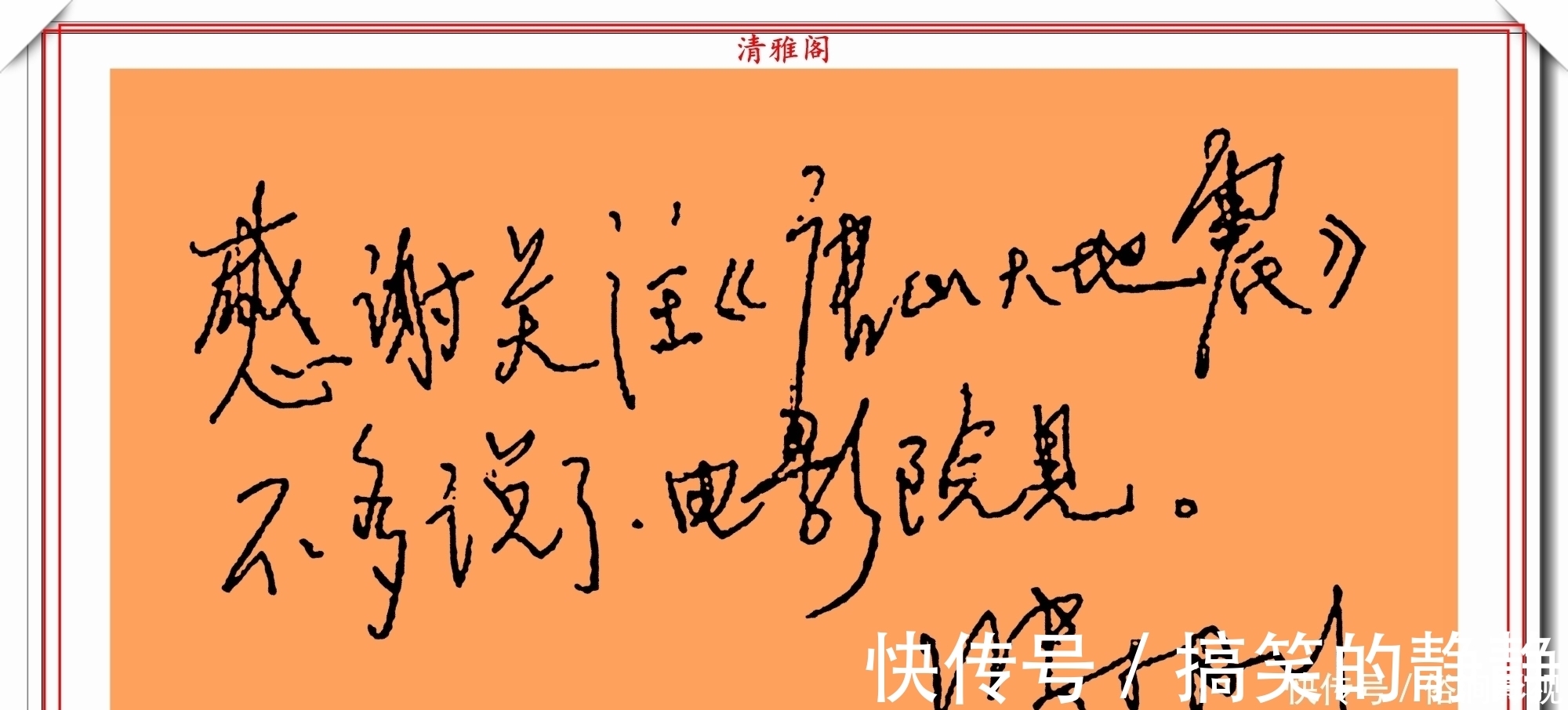 艺术字展@著名影视导演冯小刚,14幅毛笔艺术字展,梁宏达说:这字有点横
