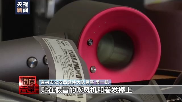 假货|成本300元售价近2000元！戴森吹风机为何成假货“重灾区”？