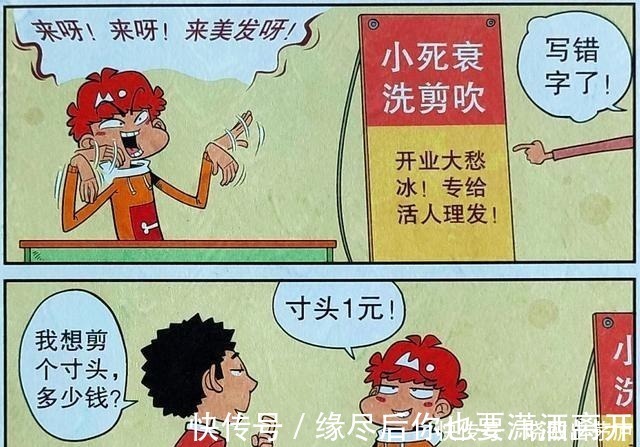 造型|衰漫画脸脸换了新发型衰衰别出心裁设计,另类造型走红校园!