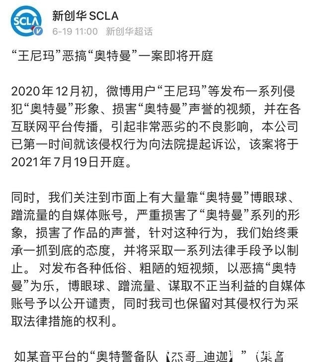 奥迷们|新创华严厉打击恶搞奥特曼形象的视频，“鱼头人”们该收敛了