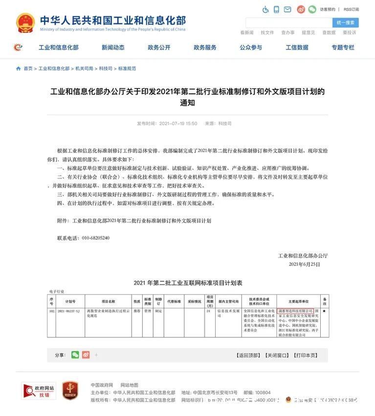 中小企业|扎根数字经济创新，蒲惠智造主导工业互联网领域新标准制订