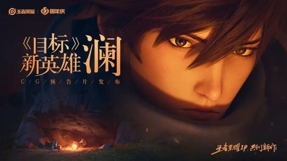 发布|天美大动作！新刺客澜、2款王者衍生游戏、新赛年主题发布