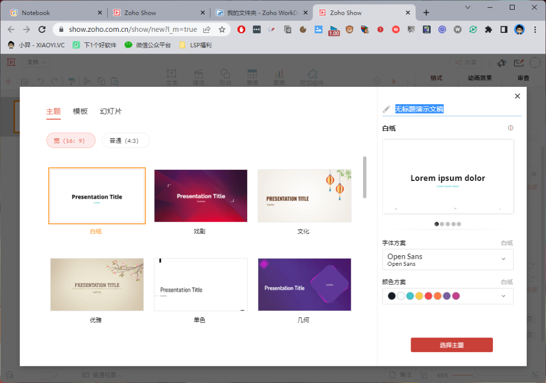 免费、简单、漂亮的笔记软件:Zoho Notebook-11