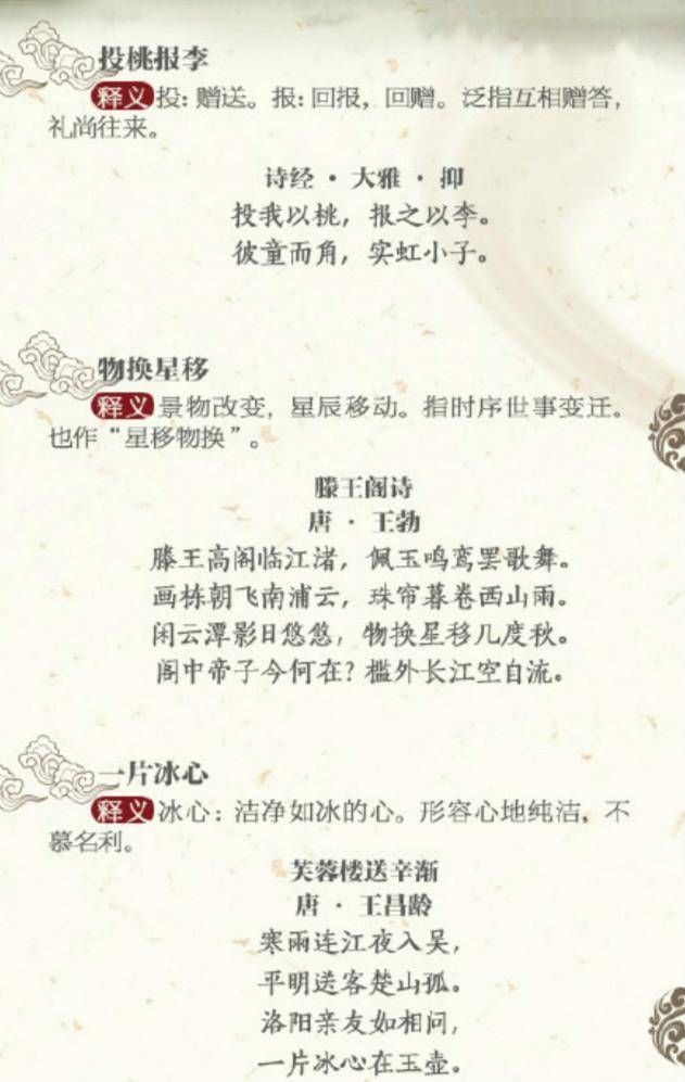  出处|这二十四个穿越千年岁月的成语，你知道它们的出处和含义吗